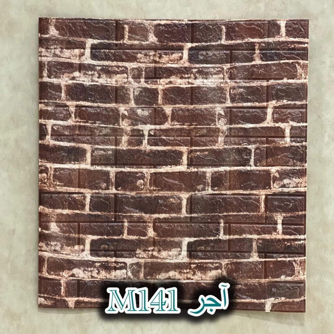 دیواپوش فومی پشت چسبدار سه بعدی
