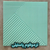 خرید آنلاین دیوارپوش فومی ایرانی طرح ترموفوم رنگ پاستلی