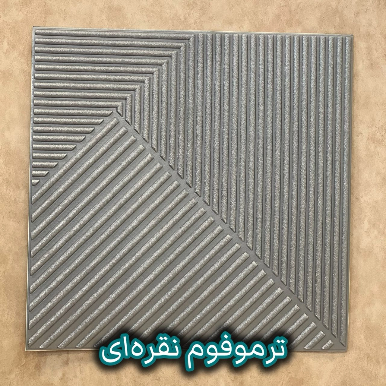 خرید آنلاین دیوارپوش فومی ایرانی طرح ترموفوم