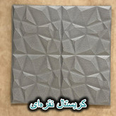 دیوارپوش فومی سه بعدی