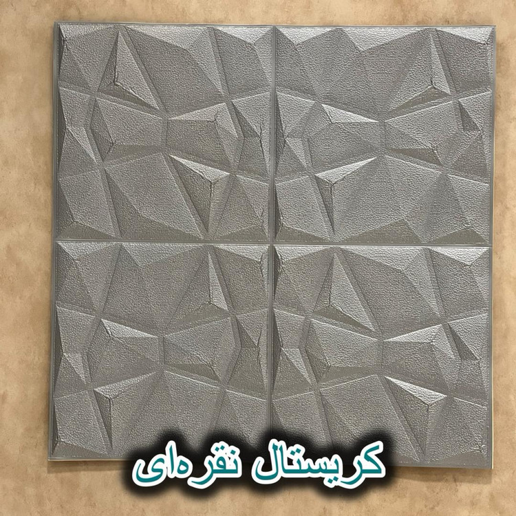 دیوارپوش فومی سه بعدی