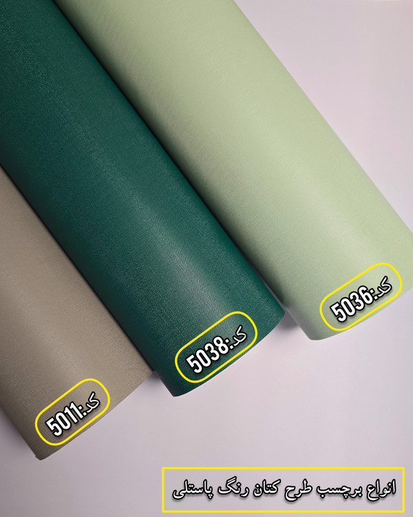 کاغذدیواری پشت چسبدار