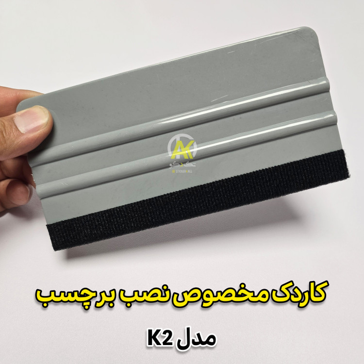کاردک نصب برچسب کابینت