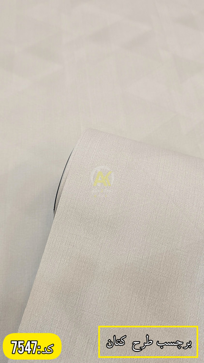 برچسب دیواری طرح کتان مدرن عرض۶۰سانت