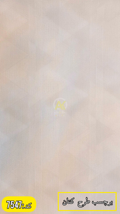 برچسب کابینت پی وی سی و قابل شستشو