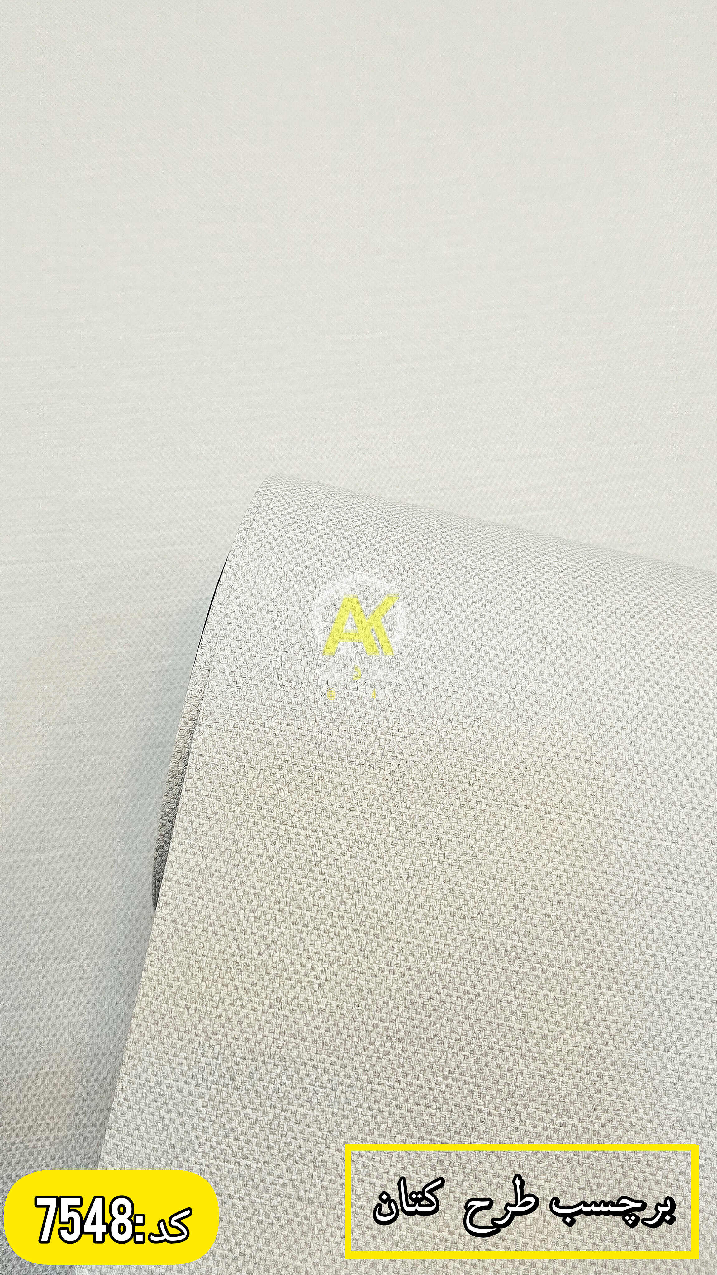 برچسب کابینت طرح کتان ضدآب