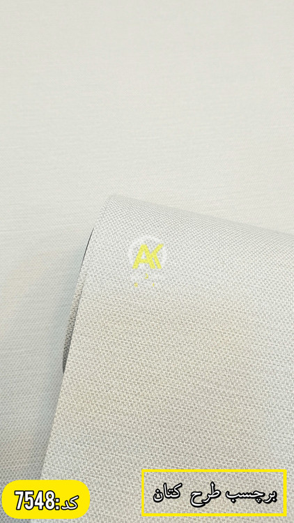 برچسب کابینت طرح کتان ضدآب