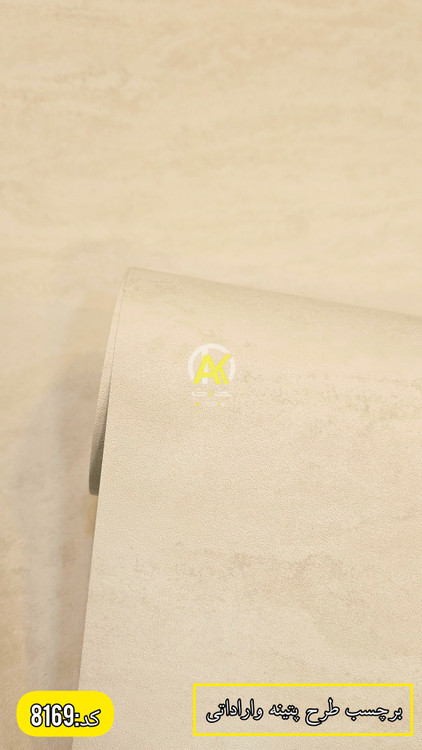 برچسب کابینت طرح پتینه کرم روشن خارجی