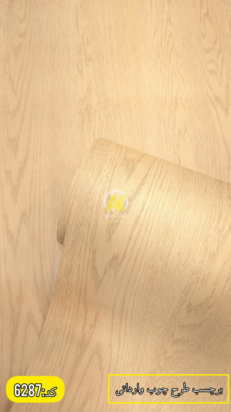 برچسب کابینت طرح چوب روشن