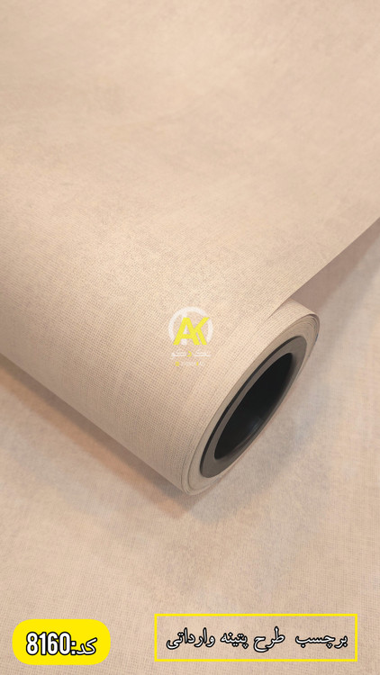 برچسب دیواری طرح پتینه و طرح کتان،ضدآب