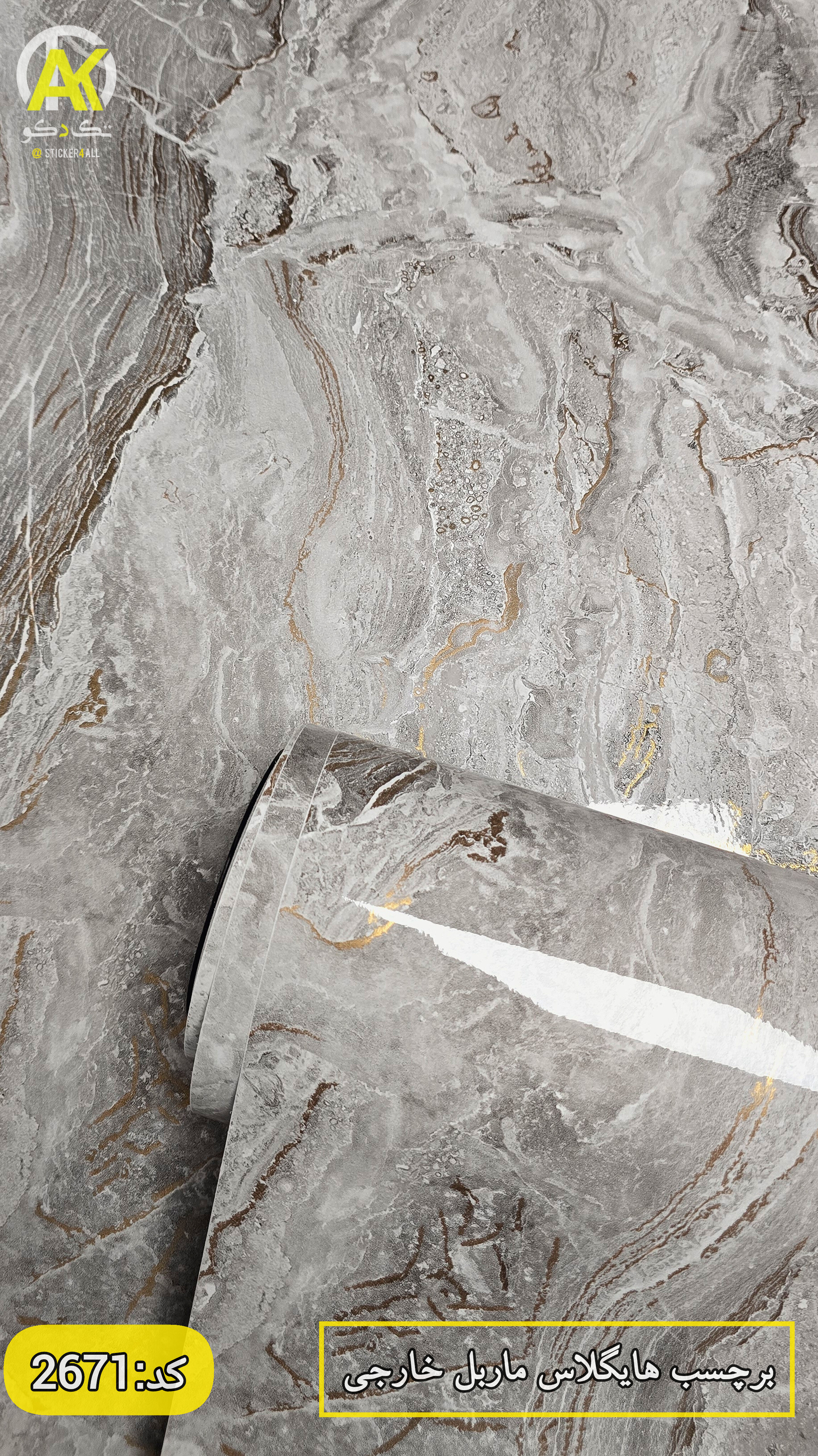 مرکز فروش برچسب طرح سنگ ماربل  هایگلاس خارجی