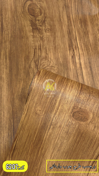 روکش چسبی درب اتاق طرح چوب گره دار وارداتی عرض ۹۰ سانت ک