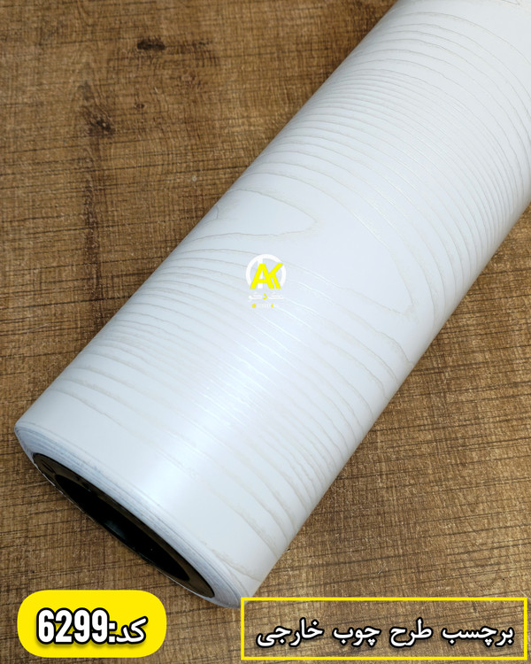 روکش چسبی درب اتاق و کمددیواری ارسال به سراسر ایران