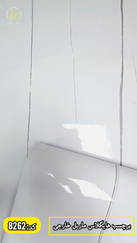 برچسب کاشی و صفجه کابینت