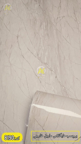 مرکز فروش برچسب کابینت طرح ماربل شیت