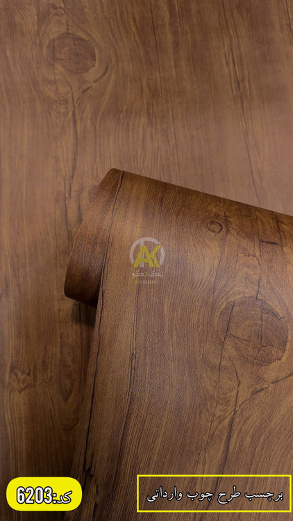 فروش آنلاین انواع برچسب های کابینت،کمد،درب