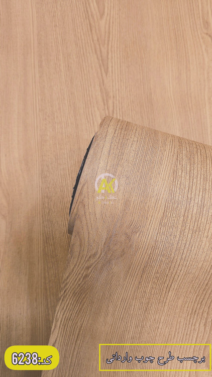 برچسب کابینت طرح چوب برجسته و پی وی سی