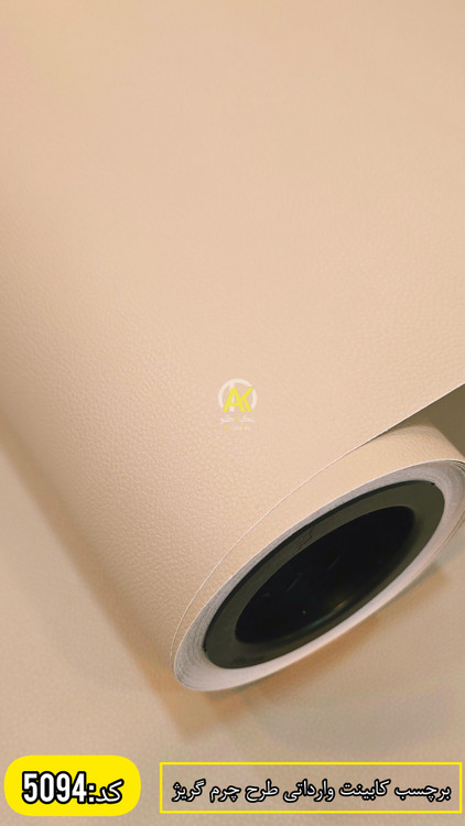 مرکز فروش انواع برچسب های کابینت خارجی