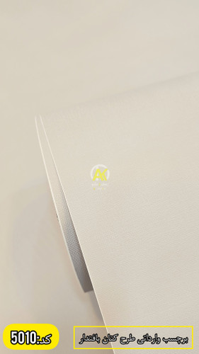 برچسب کابینت طرح کتان بافتدار روشن