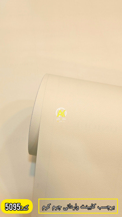 برچسب کابینت خارجی ضدآب و قابل شستشو