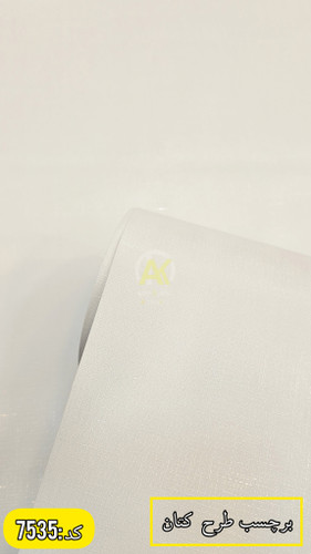 روکش کابینت چسبی در شیراز