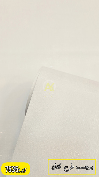 روکش کابینت چسبی در شیراز