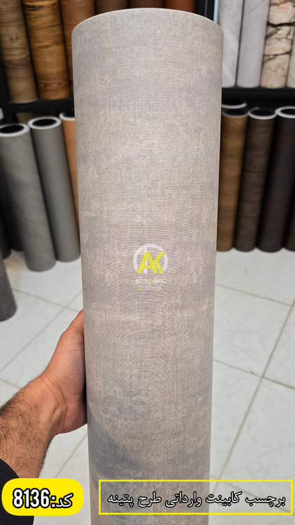 فروش آنلاین انواع برچسب کابینت در شیراز