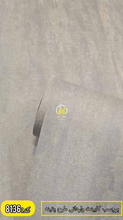 برچسب کابینت طرح پتینه مدرن