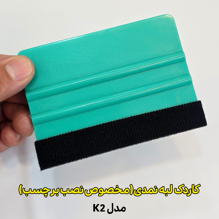 کاردک مخصوص نصب برچسب کابینت