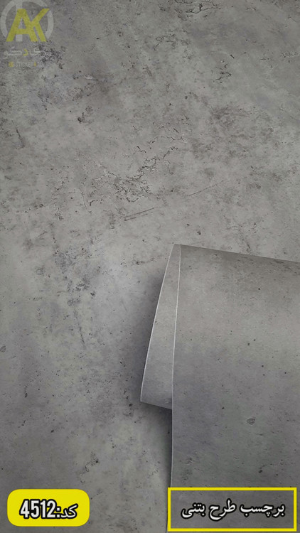 خرید آنلاین برچسب کابینت طرح پتینه و بتنی