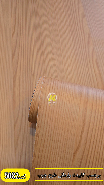 برچسب کابینت طرح چوب بافتدار خارجی