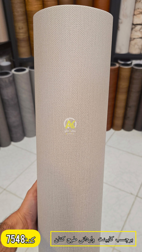 برچسب کابینت طرح کتان بافتدار کد ۷۵۴۸(عرض۶۰سانت)