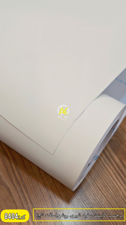 برچسب کابینت کرم شیری روشن عرض۶۰سانت