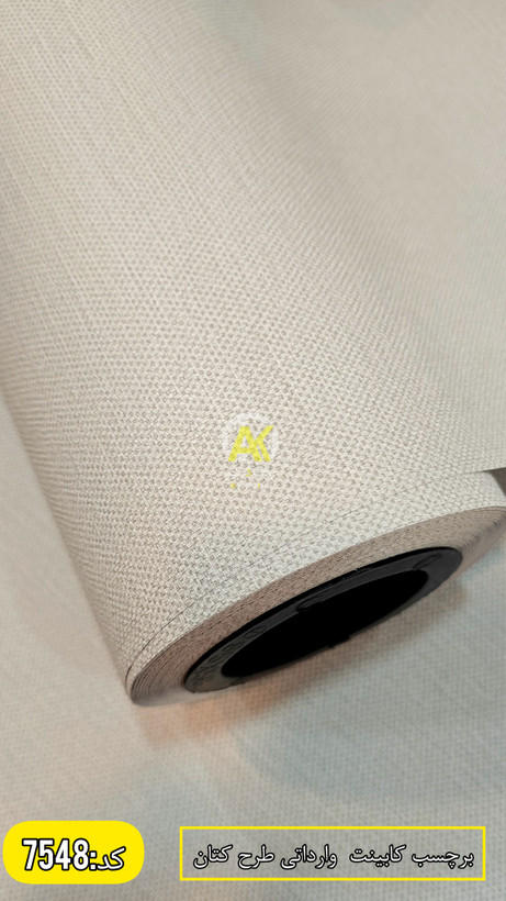 برچسب کابینت طرح کتان بافتدار کد ۷۵۴۸(عرض۶۰سانت)