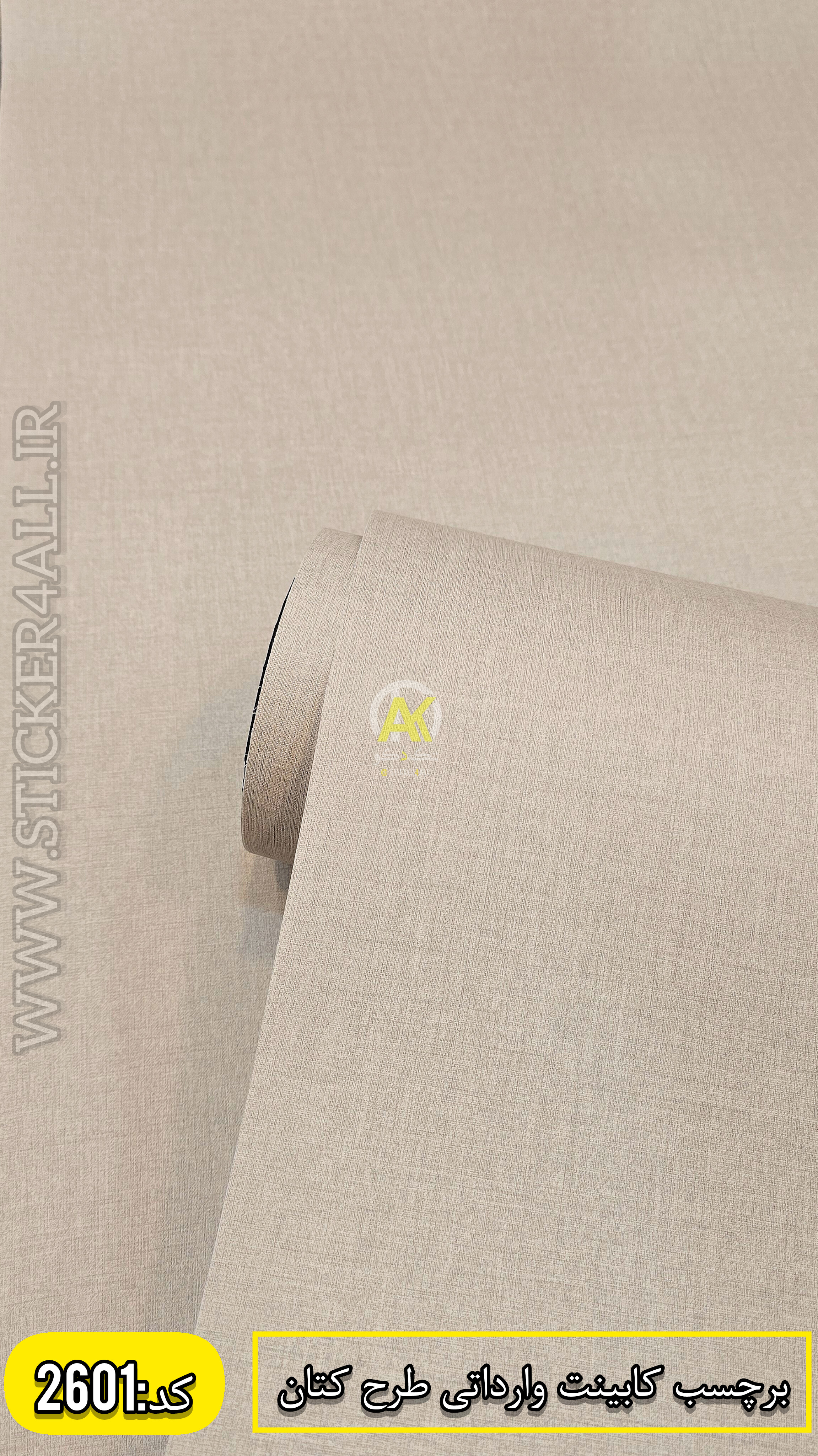 برچسب کابینت وارداتی طرح کتان