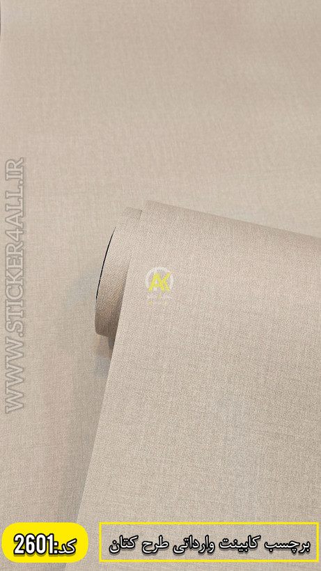 برچسب کابینت وارداتی طرح کتان