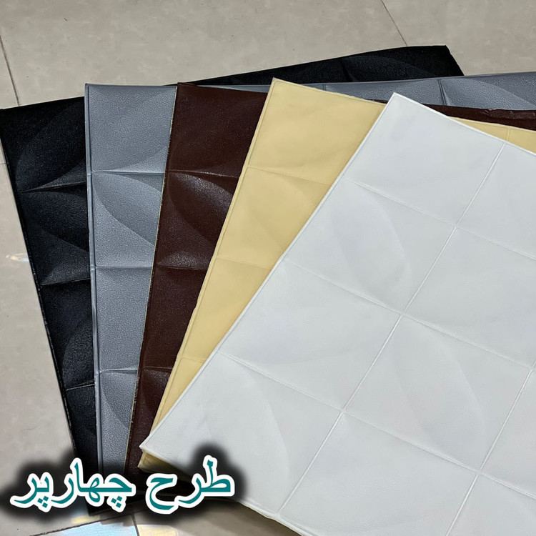 انواع دیوارپوش های فومی پشت چسبدار ،سه بعدی با ضخامت ۷میل