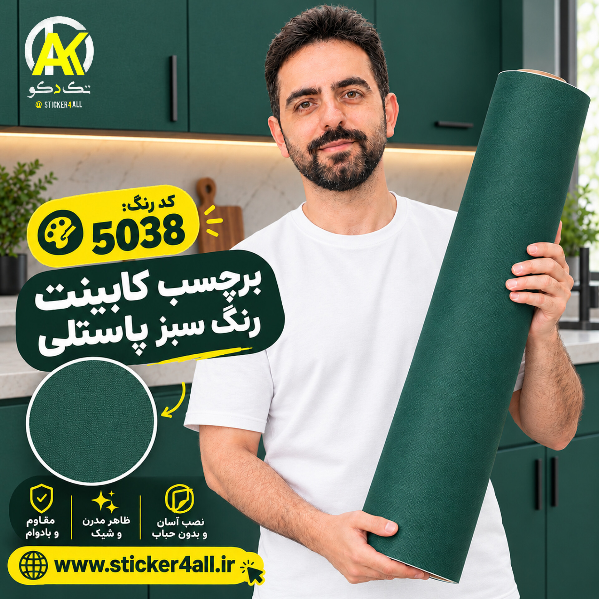 برچسب کابینت پاستلی سبز تیره(کله غازی)