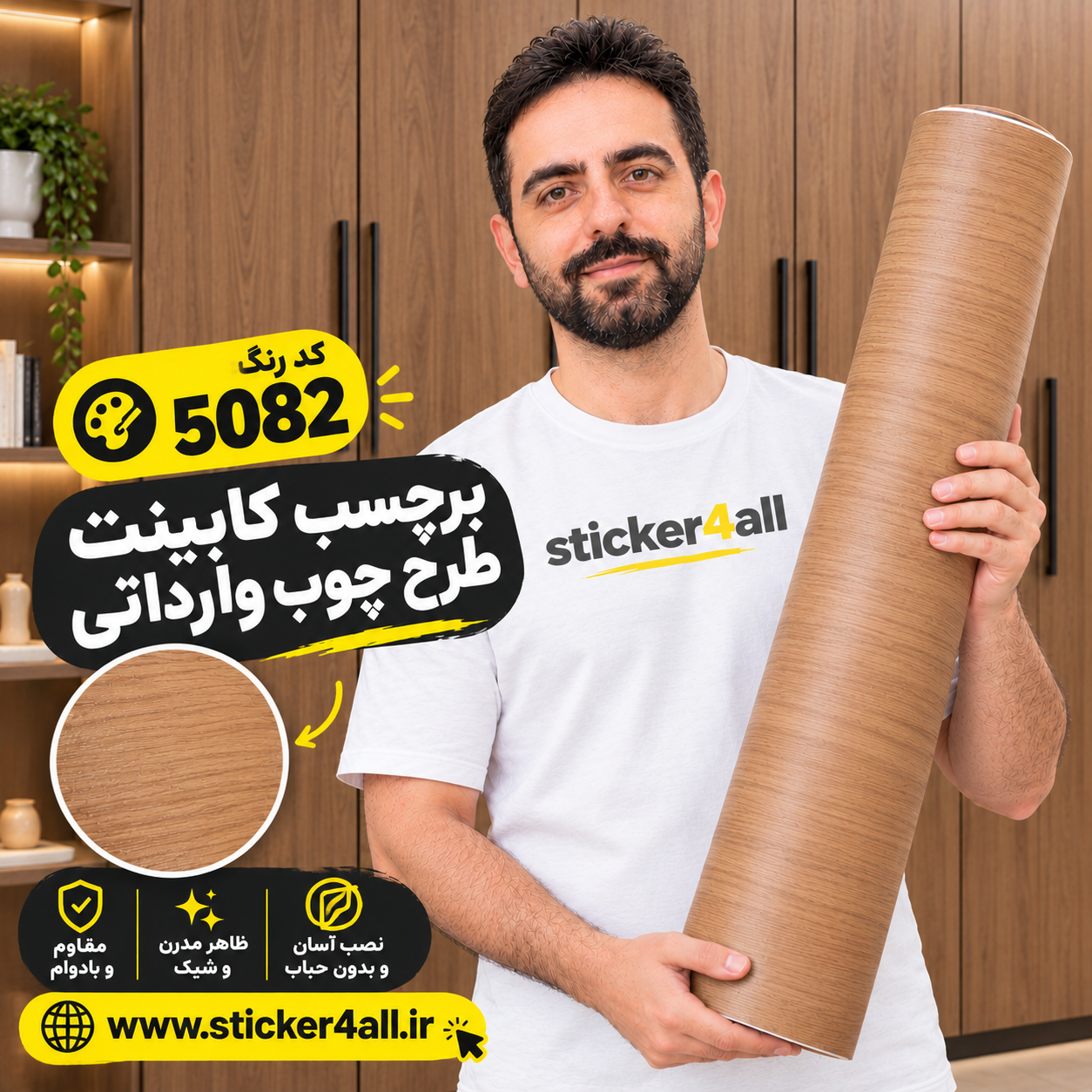 برچسب کابینت طرح چوب